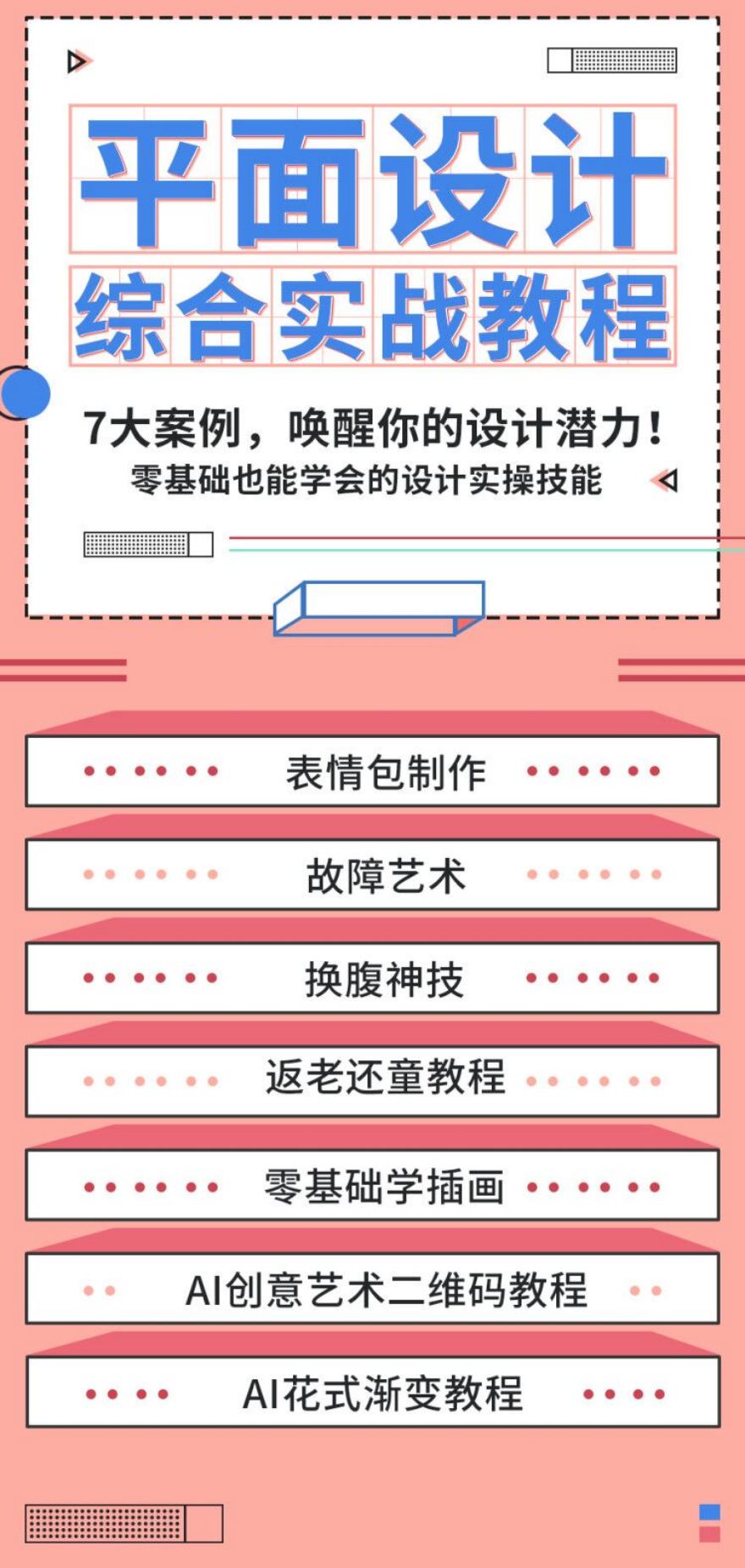 成都平面设计培训课程